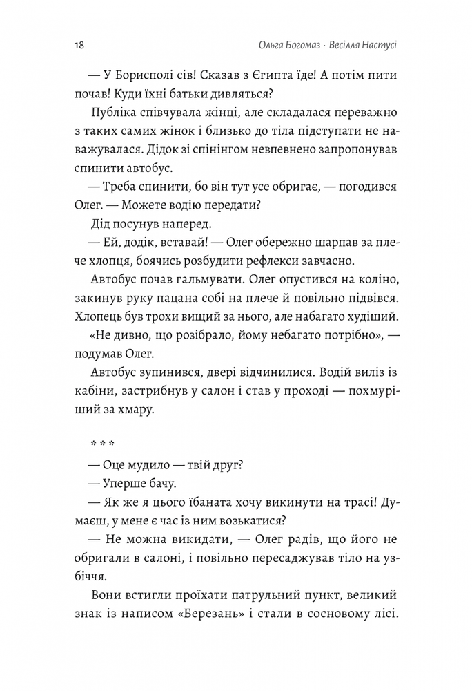 Книга Весілля Настусі - Ольга Богомаз. Фото 18