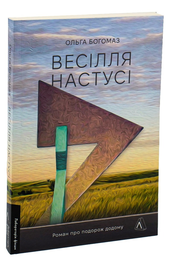 Книга Весілля Настусі - Ольга Богомаз. Фото 3