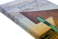 Книга Весілля Настусі - Ольга Богомаз. Фото 4