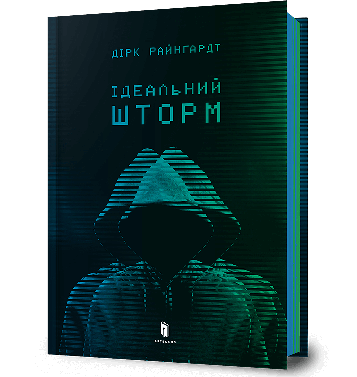 Книга Ідеальний шторм - Дірк Райнгардт