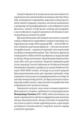 Книга Тіло, секс, шлюб. Історія інтимних стосунків в українських традиціях - Ірина Ігнатенко. Фото 10