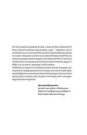 Книга Тіло, секс, шлюб. Історія інтимних стосунків в українських традиціях - Ірина Ігнатенко. Фото 4