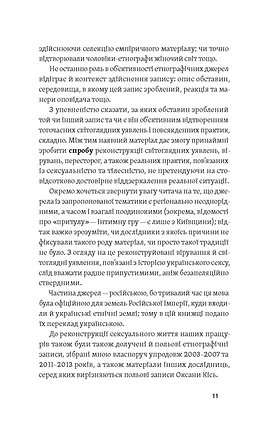 Книга Тіло, секс, шлюб. Історія інтимних стосунків в українських традиціях - Ірина Ігнатенко. Фото 9
