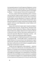 Книга Тіло, секс, шлюб. Історія інтимних стосунків в українських традиціях - Ірина Ігнатенко. Фото 8