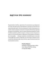 Книга Тіло, секс, шлюб. Історія інтимних стосунків в українських традиціях - Ірина Ігнатенко. Фото 3
