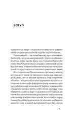Книга Тіло, секс, шлюб. Історія інтимних стосунків в українських традиціях - Ірина Ігнатенко. Фото 7