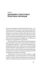 Книга Тіло, секс, шлюб. Історія інтимних стосунків в українських традиціях - Ірина Ігнатенко. Фото 11