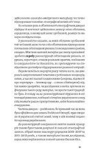 Книга Тіло, секс, шлюб. Історія інтимних стосунків в українських традиціях - Ірина Ігнатенко. Фото 9