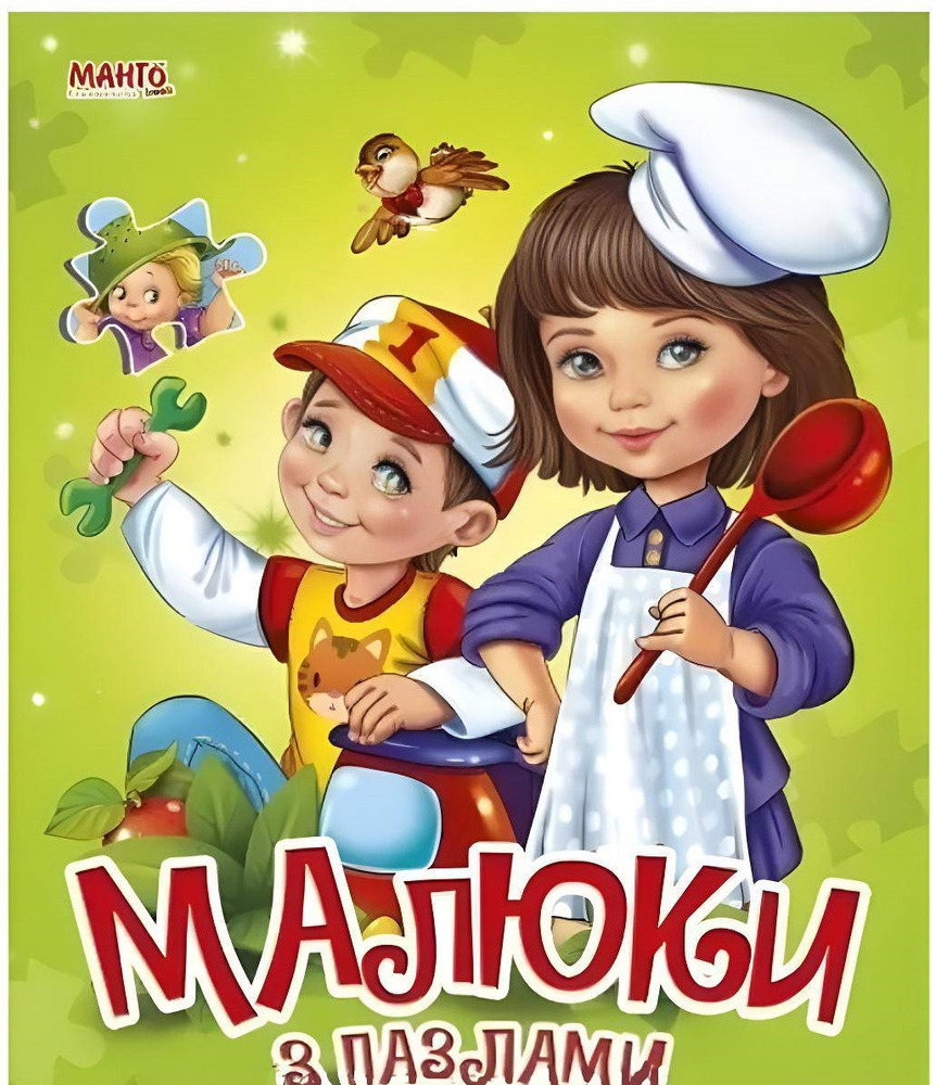 Книжка за пазлами. Малюки