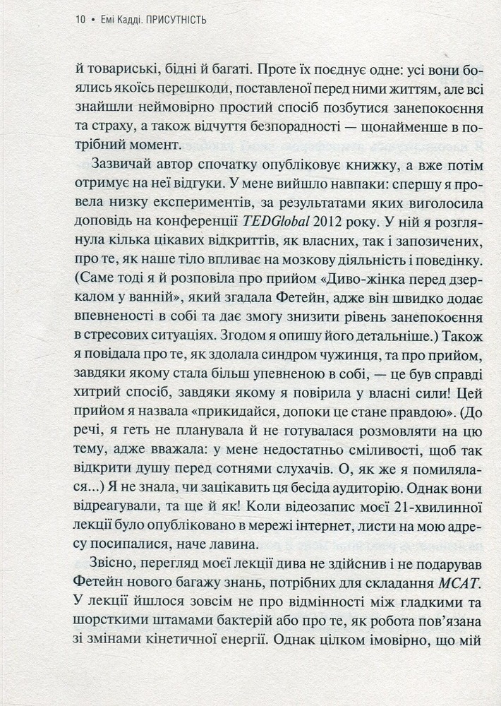 Віват Присутність. Як спрямувати свої сили на досягнення успіху - Еммі Кадді. Фото 4