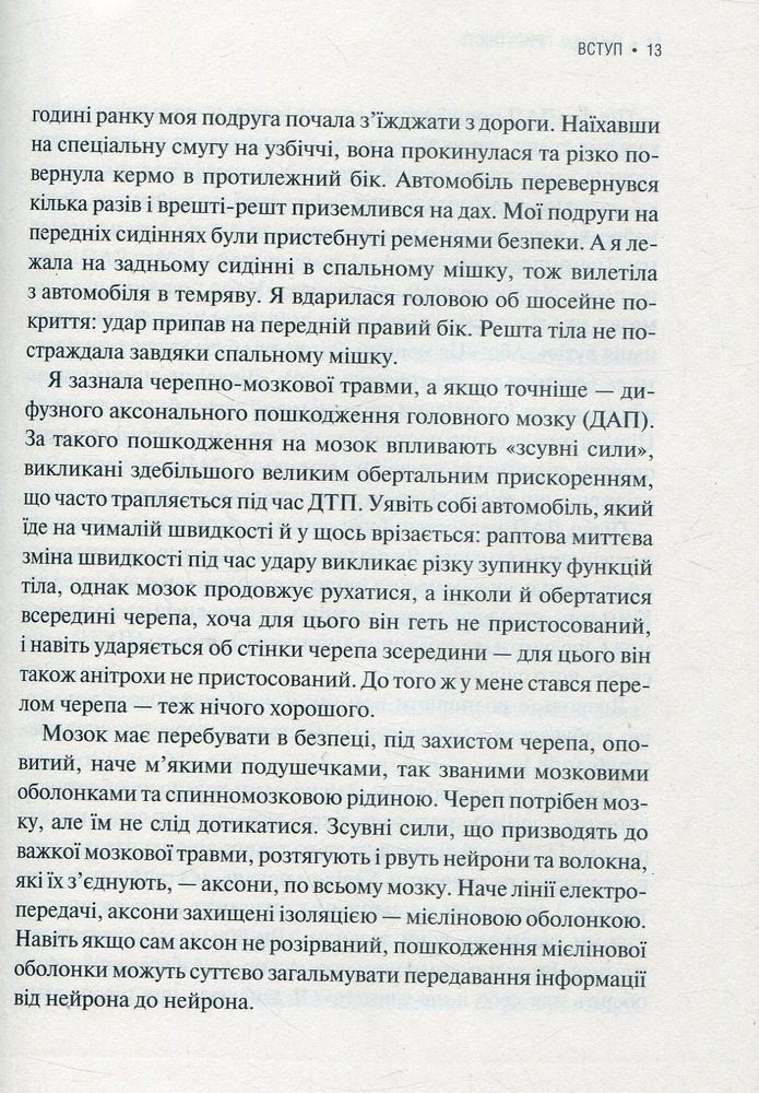 Віват Присутність. Як спрямувати свої сили на досягнення успіху - Еммі Кадді. Фото 7