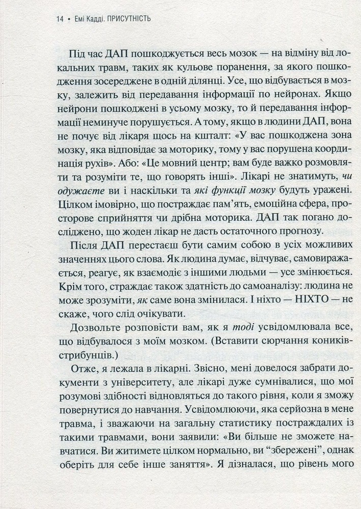 Віват Присутність. Як спрямувати свої сили на досягнення успіху - Еммі Кадді. Фото 8