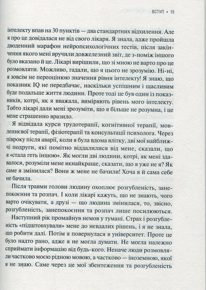 Віват Присутність. Як спрямувати свої сили на досягнення успіху - Еммі Кадді. Фото 9