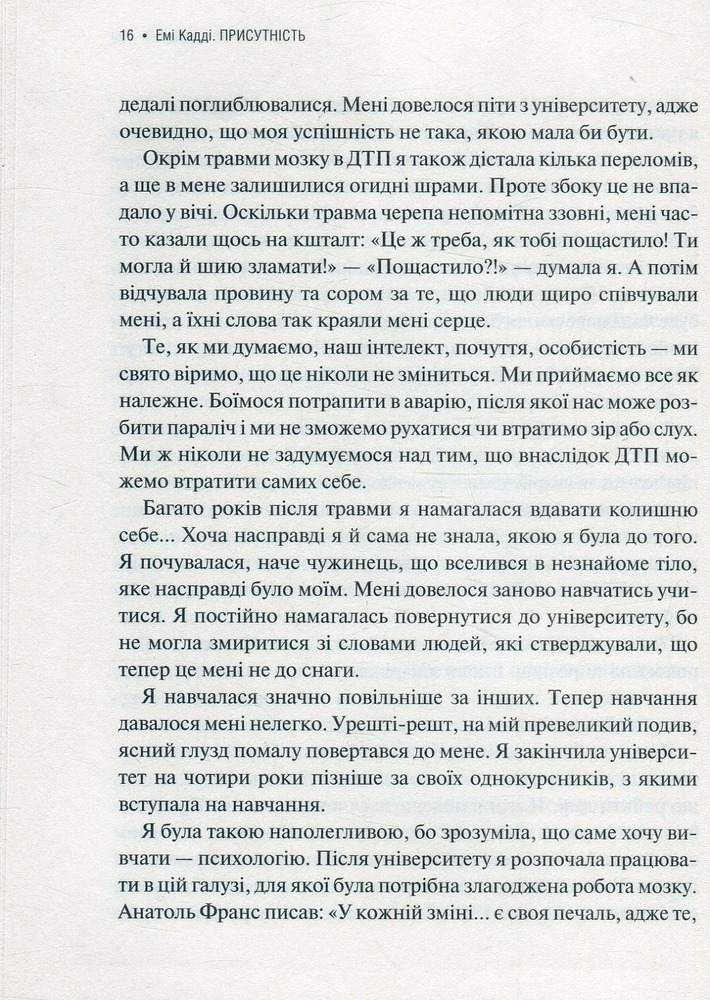 Віват Присутність. Як спрямувати свої сили на досягнення успіху - Еммі Кадді. Фото 10