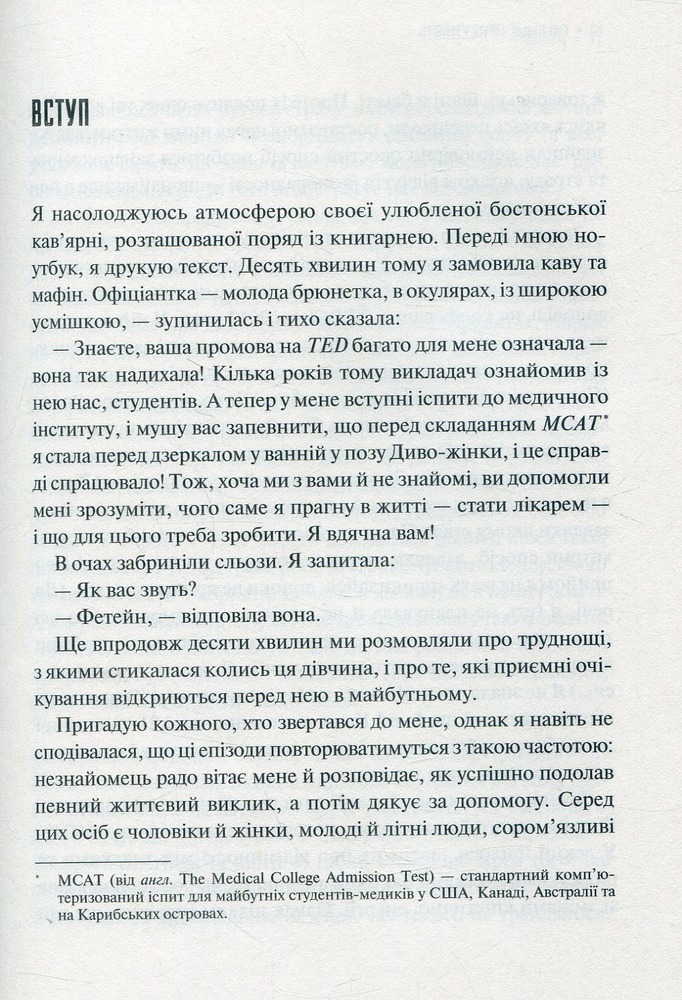 Віват Присутність. Як спрямувати свої сили на досягнення успіху - Еммі Кадді. Фото 3