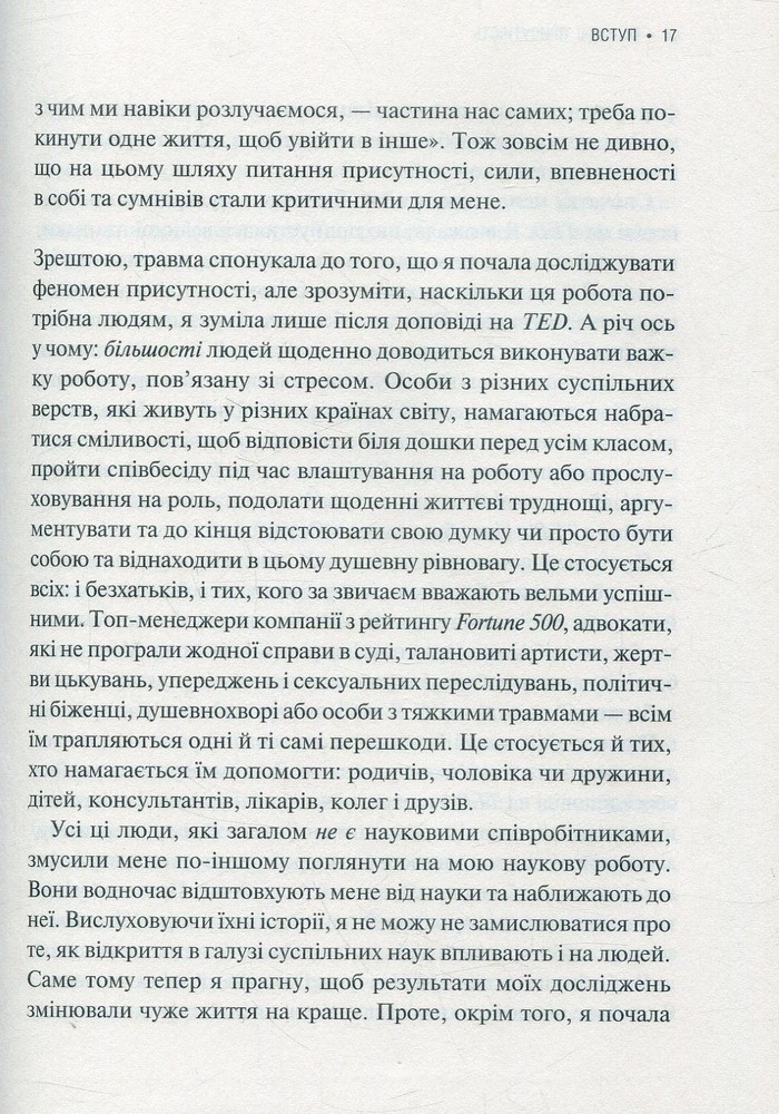 Віват Присутність. Як спрямувати свої сили на досягнення успіху - Еммі Кадді. Фото 11