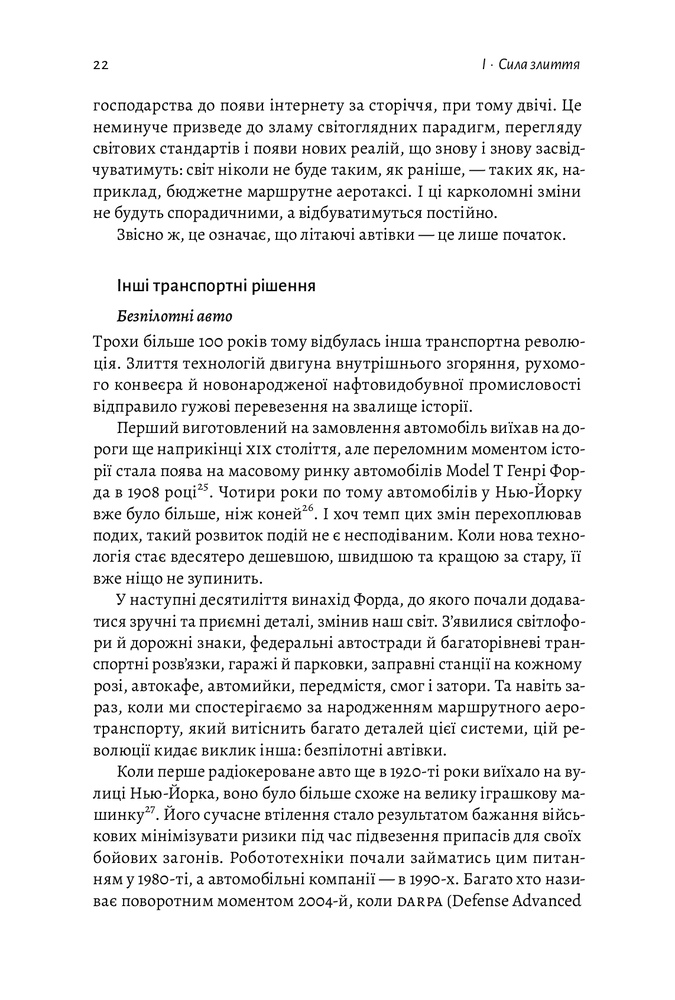 Лабораторія Майбутнє ближче, ніж здається. Як технології змінюють бізнес - Стівен Котлер. Фото 3