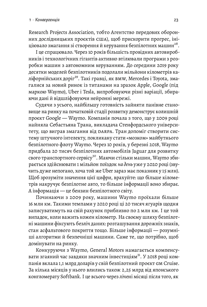 Лабораторія Майбутнє ближче, ніж здається. Як технології змінюють бізнес - Стівен Котлер. Фото 4