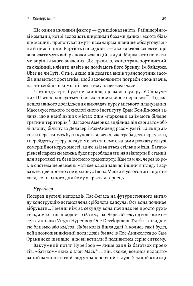 Лабораторія Майбутнє ближче, ніж здається. Як технології змінюють бізнес - Стівен Котлер. Фото 6