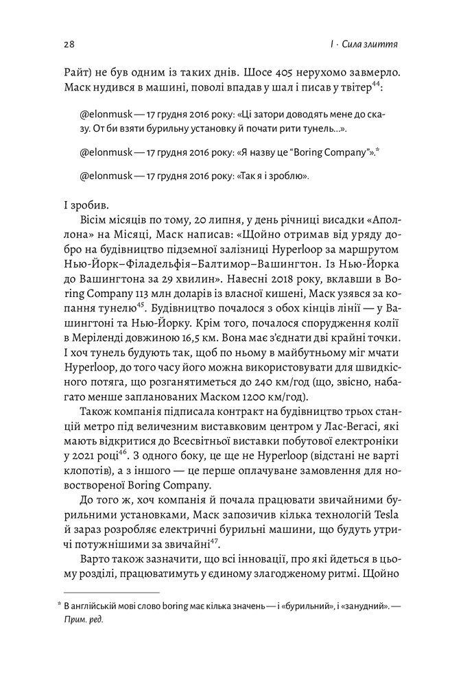Лабораторія Майбутнє ближче, ніж здається. Як технології змінюють бізнес - Стівен Котлер. Фото 9