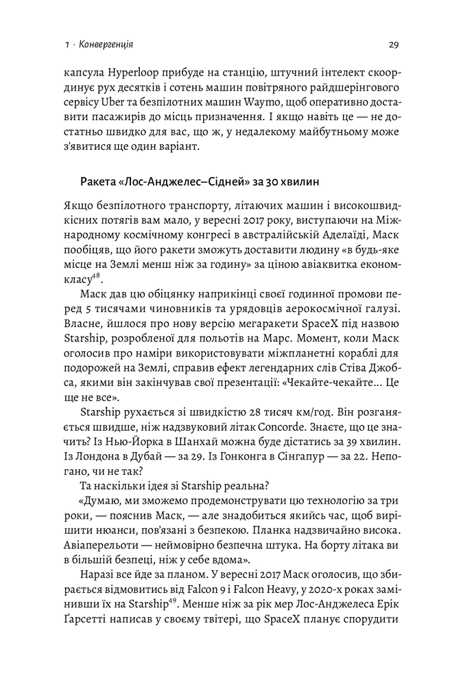 Лабораторія Майбутнє ближче, ніж здається. Як технології змінюють бізнес - Стівен Котлер. Фото 10