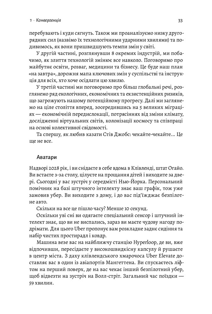 Лабораторія Майбутнє ближче, ніж здається. Як технології змінюють бізнес - Стівен Котлер. Фото 14
