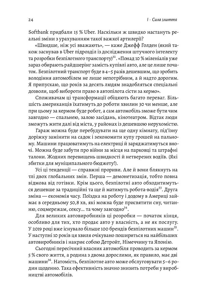 Лабораторія Майбутнє ближче, ніж здається. Як технології змінюють бізнес - Стівен Котлер. Фото 5