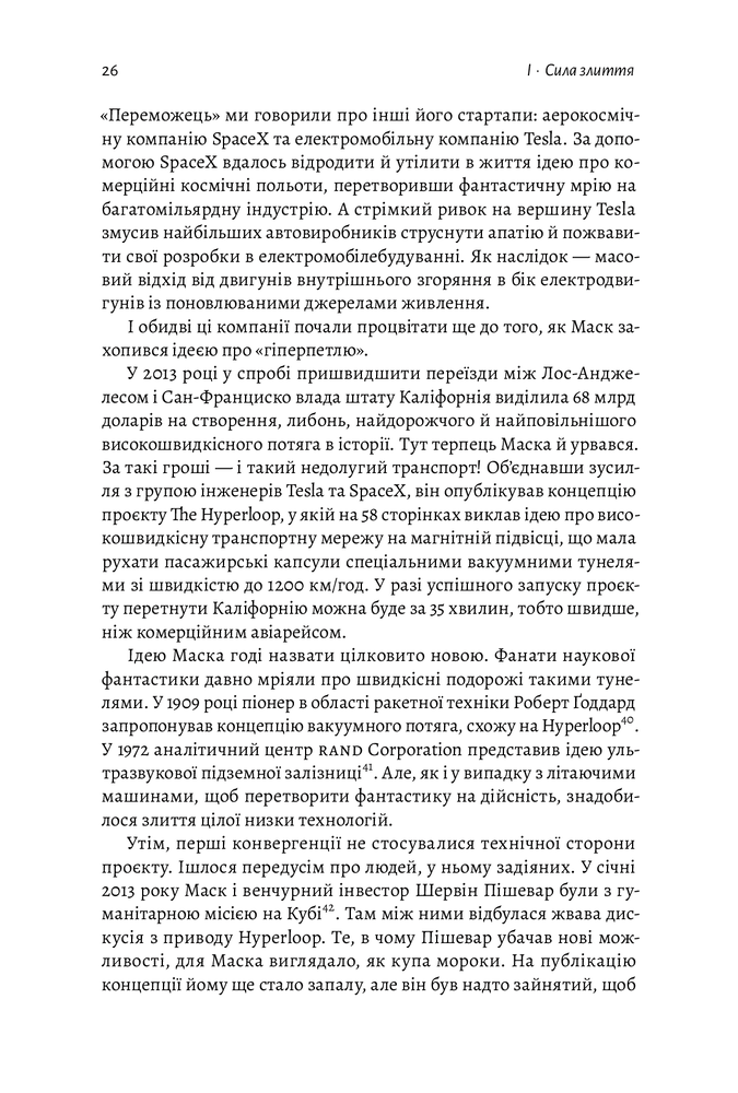 Лабораторія Майбутнє ближче, ніж здається. Як технології змінюють бізнес - Стівен Котлер. Фото 7