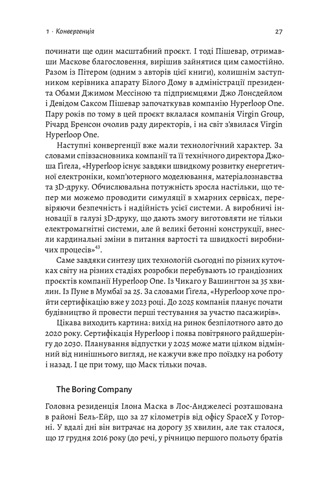 Лабораторія Майбутнє ближче, ніж здається. Як технології змінюють бізнес - Стівен Котлер. Фото 8