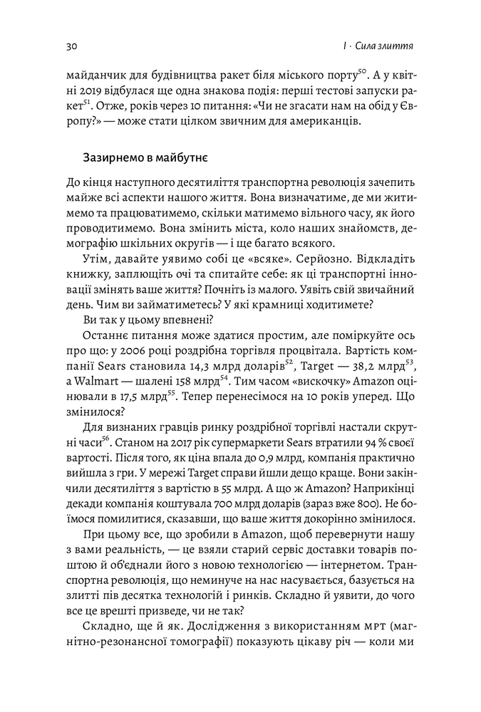 Лабораторія Майбутнє ближче, ніж здається. Як технології змінюють бізнес - Стівен Котлер. Фото 11