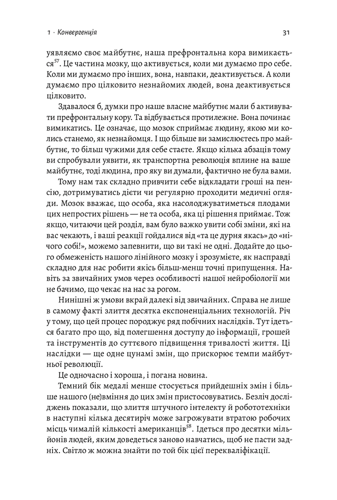 Лабораторія Майбутнє ближче, ніж здається. Як технології змінюють бізнес - Стівен Котлер. Фото 12