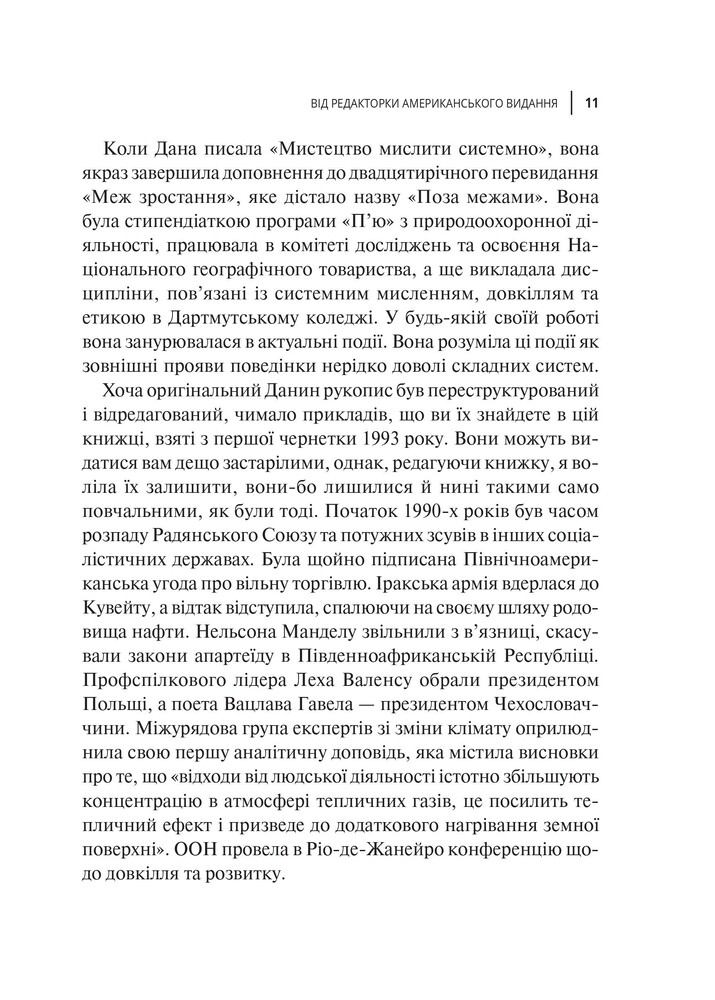 Книга Мистецтво мислити системно. Розв'язання проблем від особистого до глобального масштабу - Донелла Медовз. Фото 7
