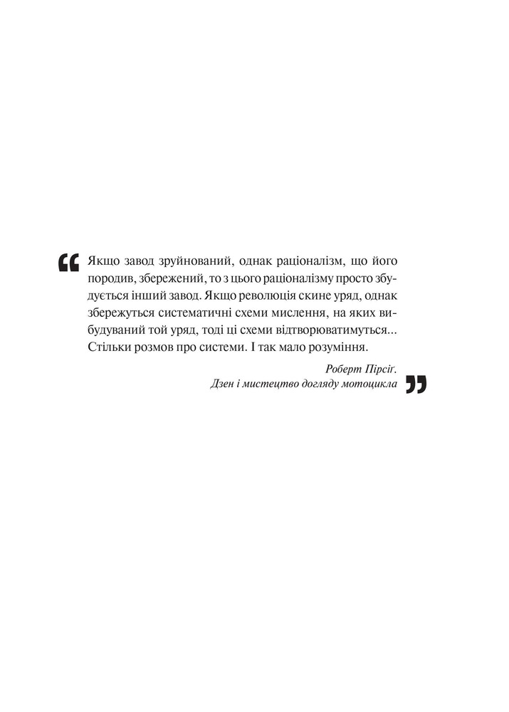 Книга Мистецтво мислити системно. Розв'язання проблем від особистого до глобального масштабу - Донелла Медовз. Фото 5