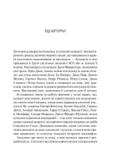Книга Мистецтво мислити системно. Розв'язання проблем від особистого до глобального масштабу - Донелла Медовз. Фото 11
