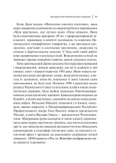 Книга Мистецтво мислити системно. Розв'язання проблем від особистого до глобального масштабу - Донелла Медовз. Фото 7