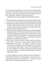 Книга Мистецтво мислити системно. Розв'язання проблем від особистого до глобального масштабу - Донелла Медовз. Фото 2