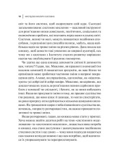 Книга Мистецтво мислити системно. Розв'язання проблем від особистого до глобального масштабу - Донелла Медовз. Фото 8