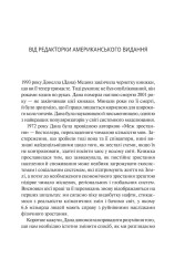 Книга Мистецтво мислити системно. Розв'язання проблем від особистого до глобального масштабу - Донелла Медовз. Фото 9