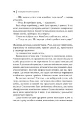 Книга Мистецтво мислити системно. Розв'язання проблем від особистого до глобального масштабу - Донелла Медовз. Фото 3