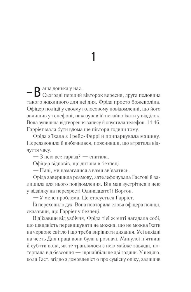 Книга Школа ідеальних матерів - Джессамін Чен. Фото 2