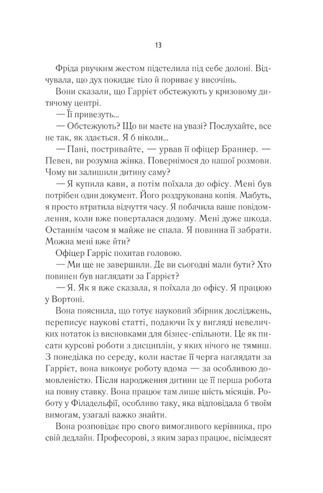 Книга Школа ідеальних матерів - Джессамін Чен. Фото 6