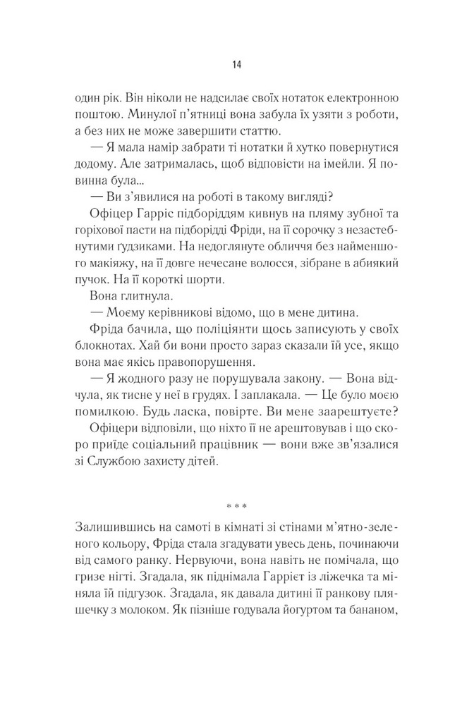Книга Школа ідеальних матерів - Джессамін Чен. Фото 7