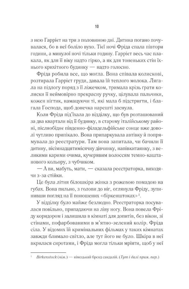 Книга Школа ідеальних матерів - Джессамін Чен. Фото 3
