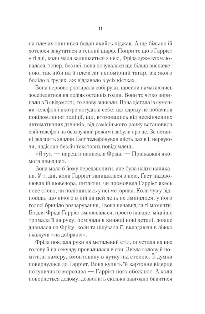 Книга Школа ідеальних матерів - Джессамін Чен. Фото 4