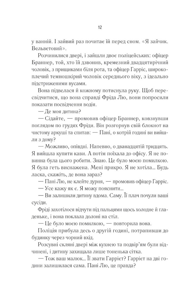 Книга Школа ідеальних матерів - Джессамін Чен. Фото 5