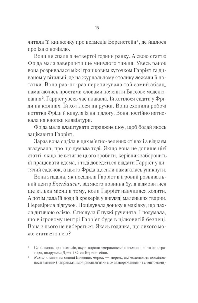 Книга Школа ідеальних матерів - Джессамін Чен. Фото 8