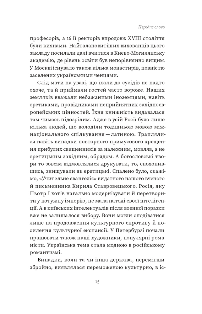 Книга За лаштунками імперії - Віра Агеєва. Фото 11