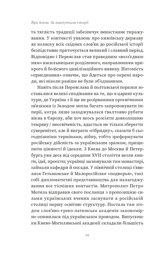 Книга За лаштунками імперії - Віра Агеєва. Фото 10
