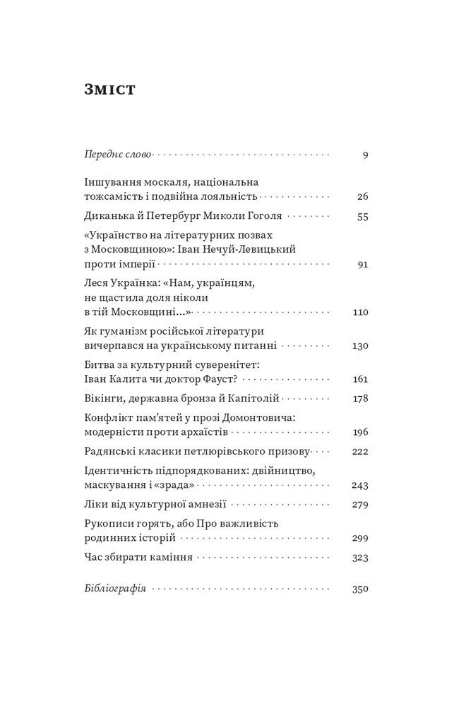 Книга За лаштунками імперії - Віра Агеєва. Фото 4
