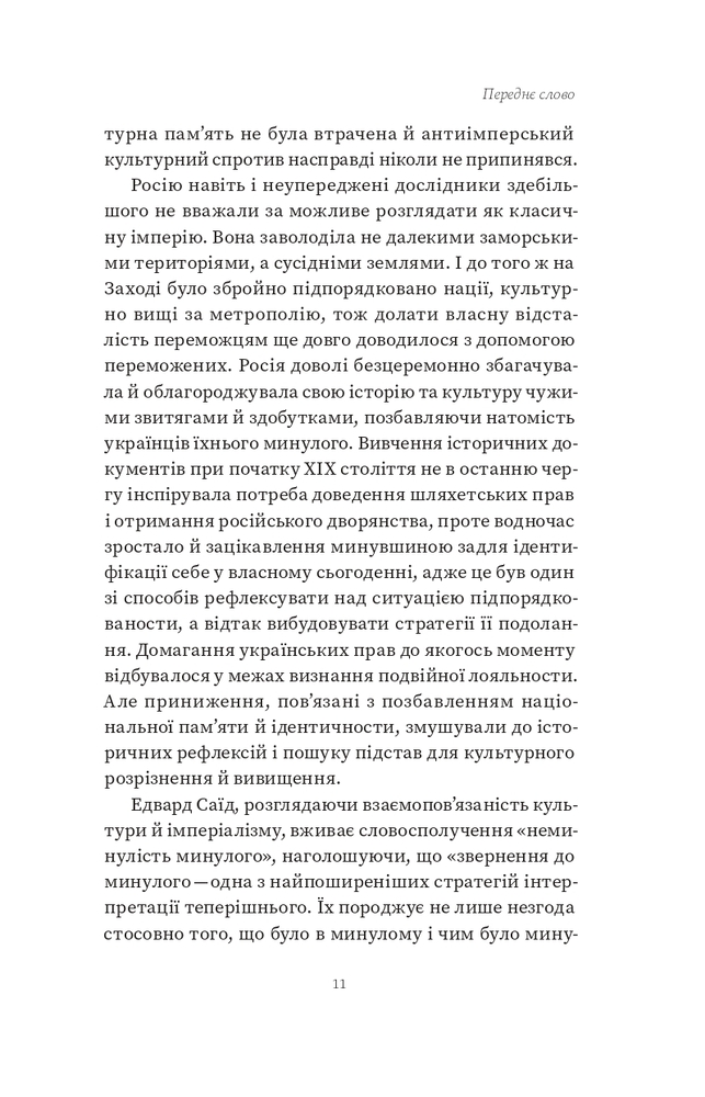 Книга За лаштунками імперії - Віра Агеєва. Фото 7